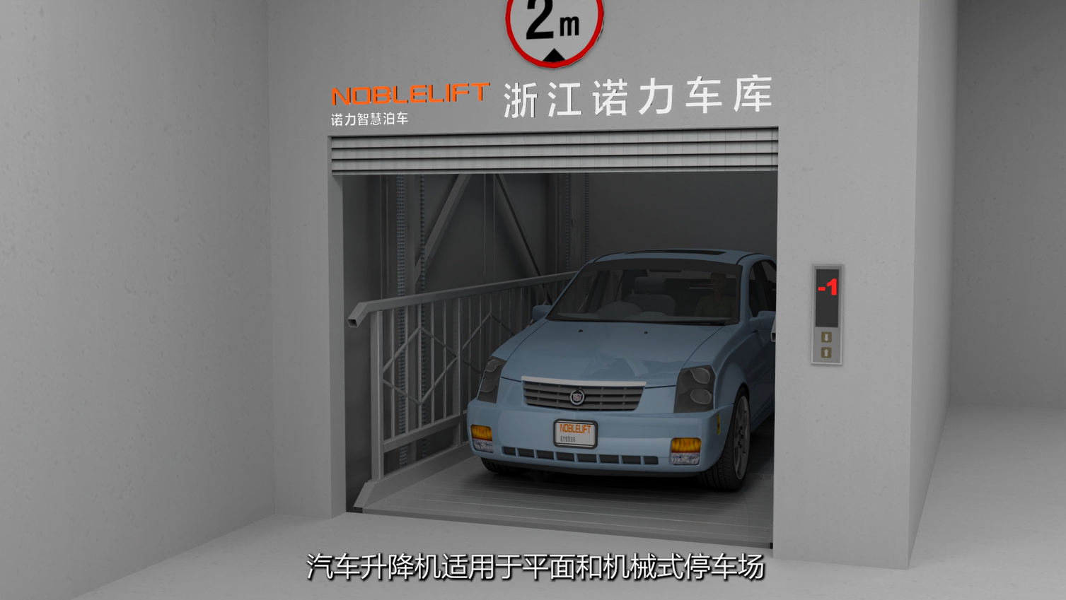 汽車升降機(jī)