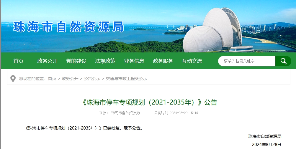 【停車政策】珠海市未來15年停車規(guī)劃：推廣機械式停車設(shè)備以解決停車難題
