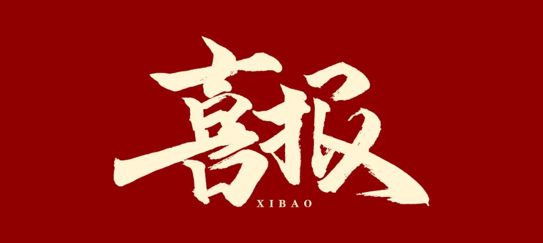 【喜報(bào)】諾力車(chē)庫(kù)榮獲年度省級(jí)工業(yè)新產(chǎn)品三等獎(jiǎng)