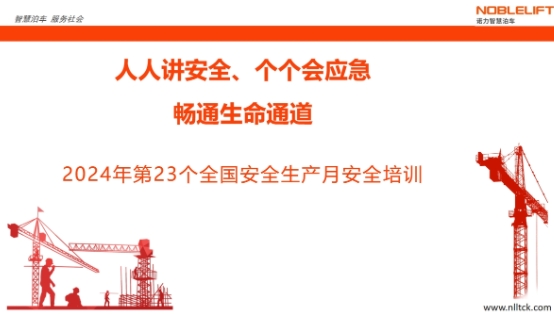 強(qiáng)化安全意識，鑄就企業(yè)基石